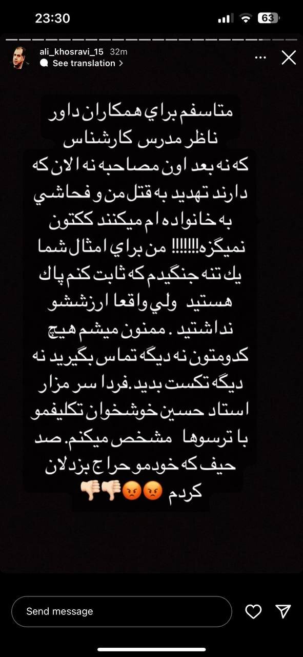 عکس| علی خسروی تهدید به مرگ شد!