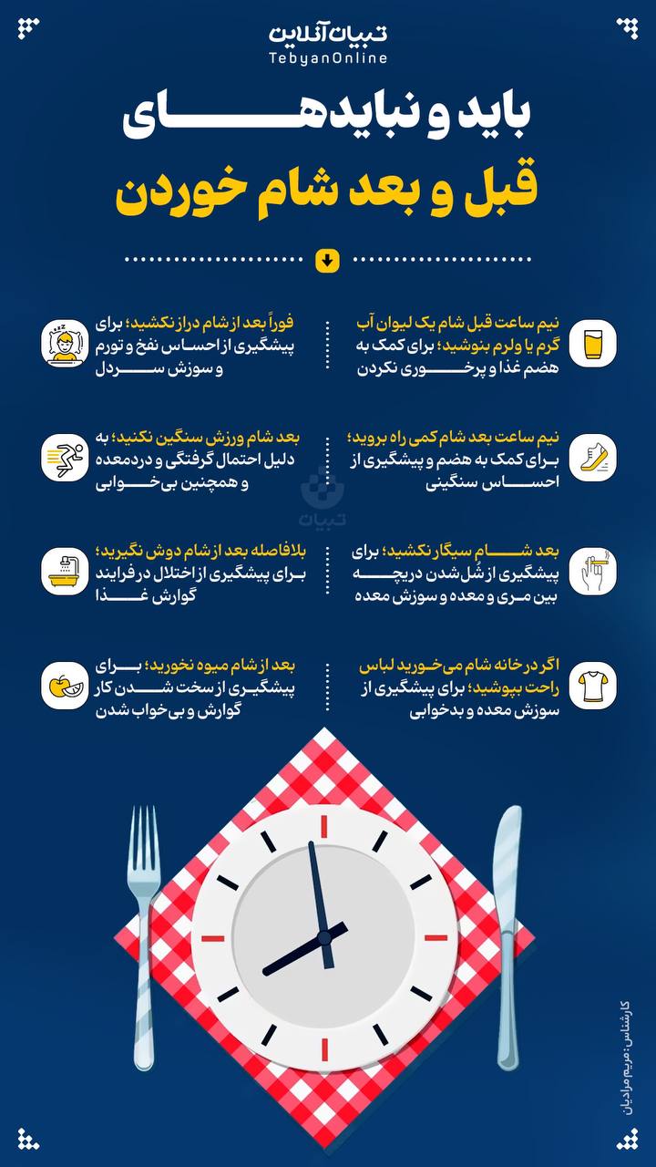 این ۸ نکته را قبل و بعد از شام خوردن رعایت کنید