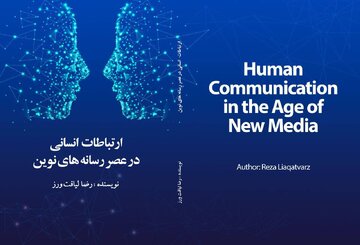ارتباطات انسانی چطور در رسانه‌های جدید به کار افراد می آیند؟