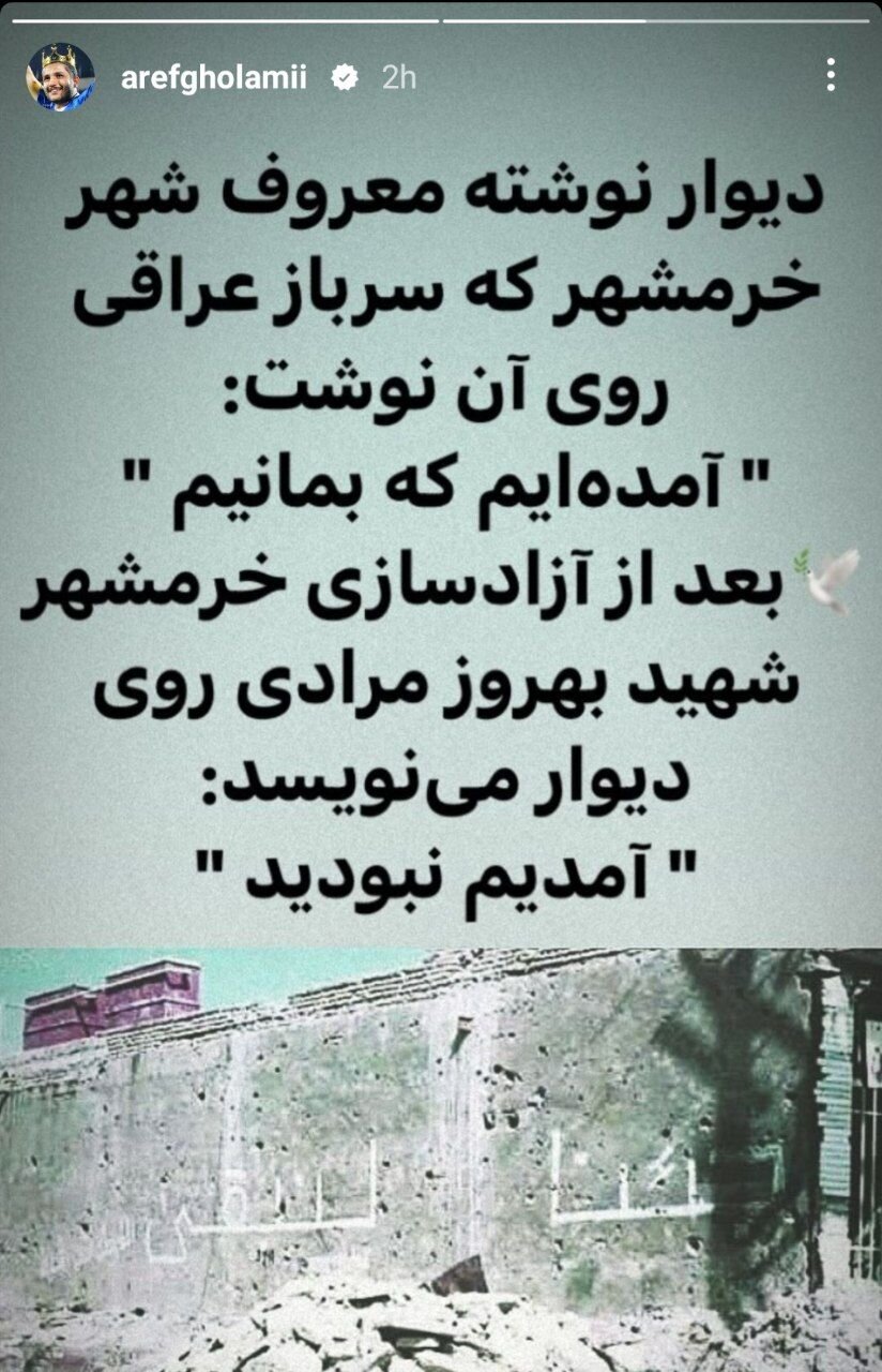 عکس‌| پیام معنادار لژیونر استقلالی برای سالروز آزادسازی خرمشهر