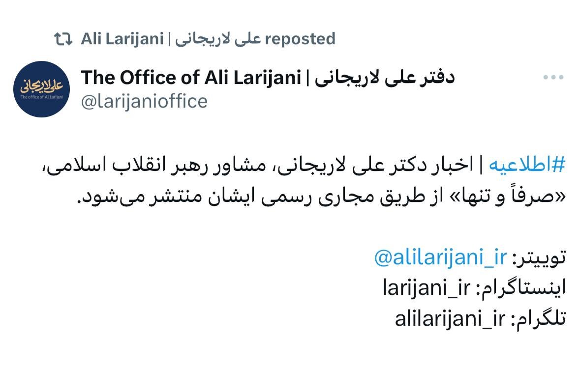 دفتر لاریجانی اطلاعیه صادر کرد + جزئیات 2
