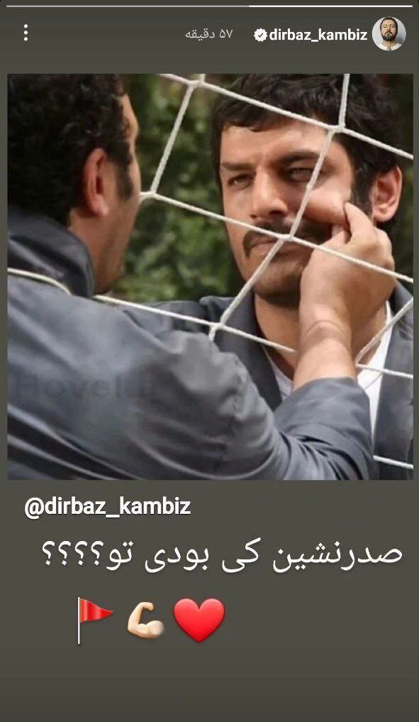 استوری عجیب بازیگر پرسپولیسی؛صدرنشین کی بودی تو؟