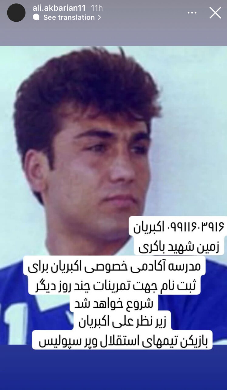 علی اکبریان و شروعی دوباره/این است قدرت فوتبال