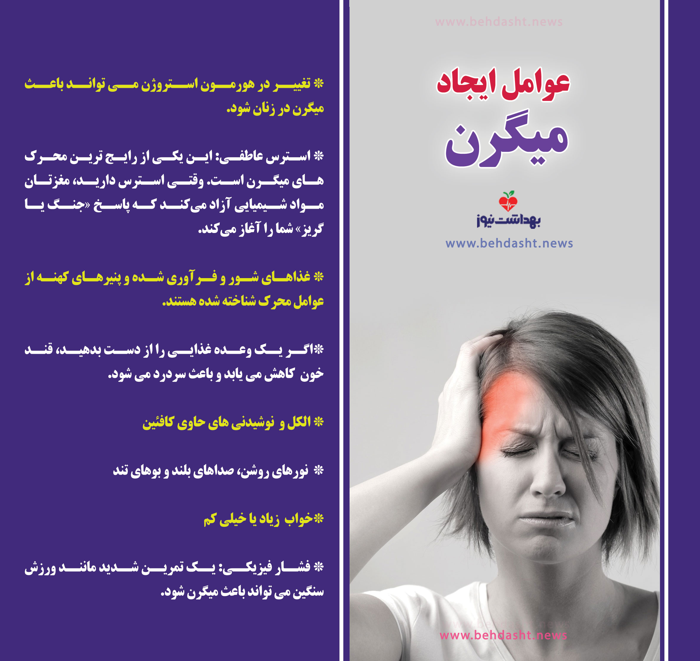 این نکات را اعایت کنید تا سر درد نگیرید