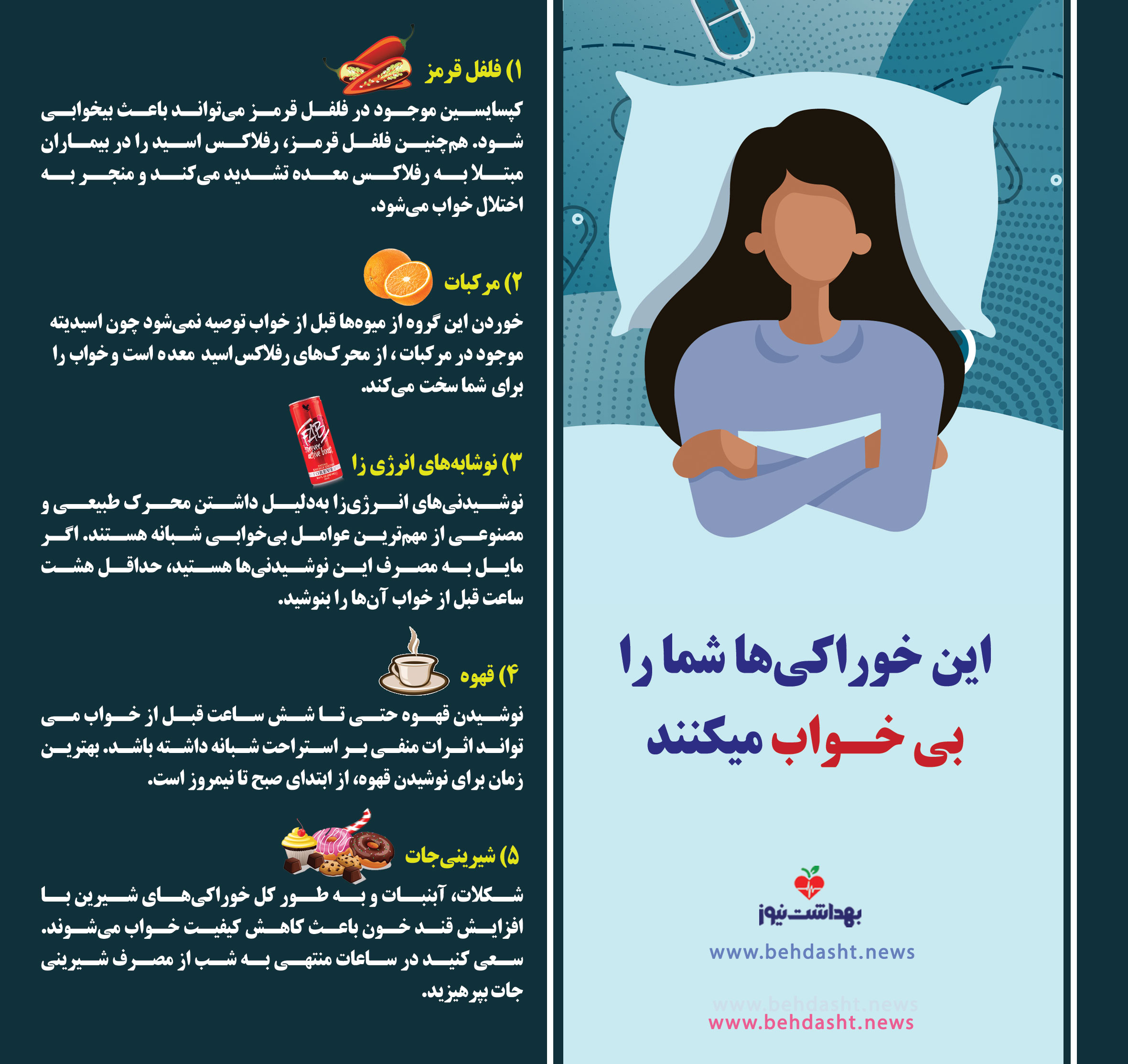 این خوراکیها شما را بیخواب میکنند