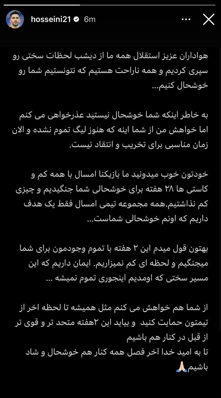 عکس| پیام کاپیتان استقلال به هواداران