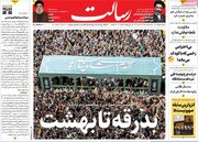 صفحه اول روزنامه های 5 خرداد 1403
