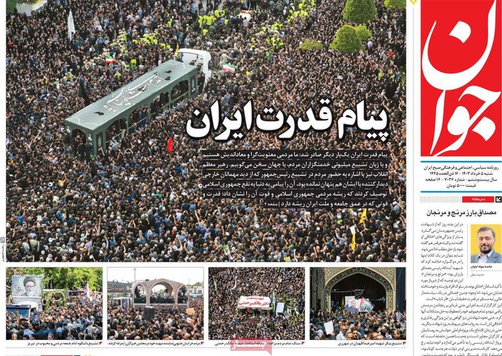 صفحه اول روزنامه های 5 خرداد 1403 22