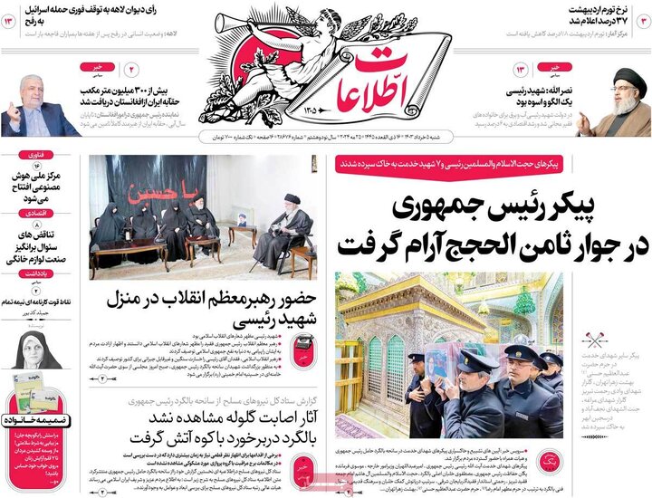صفحه اول روزنامه های 5 خرداد 1403 21