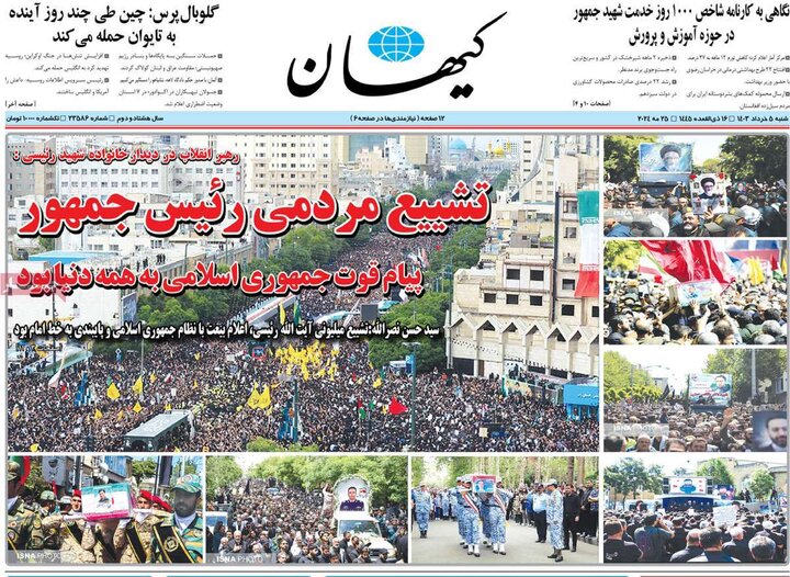 صفحه اول روزنامه های 5 خرداد 1403 20