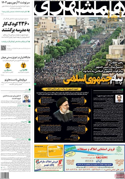 صفحه اول روزنامه های 5 خرداد 1403 18