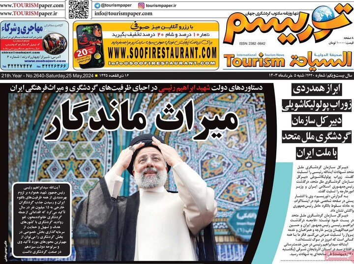 صفحه اول روزنامه های 5 خرداد 1403 16
