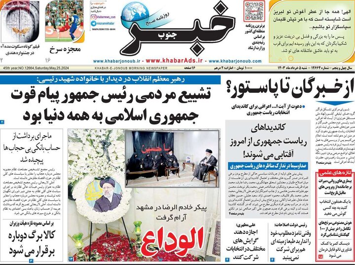 صفحه اول روزنامه های 5 خرداد 1403 15