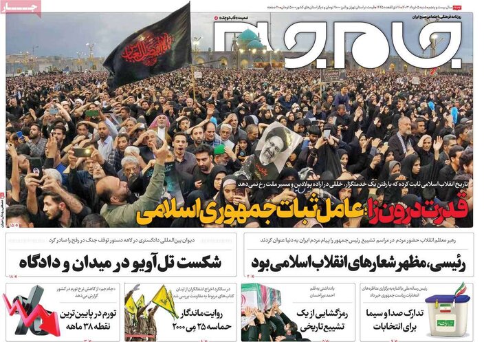 صفحه اول روزنامه های 5 خرداد 1403 14