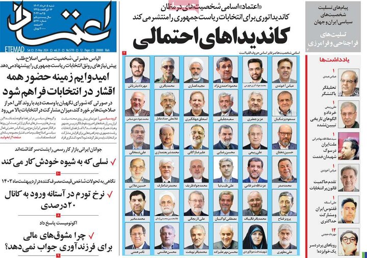 صفحه اول روزنامه های 5 خرداد 1403 13
