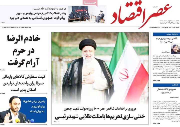صفحه اول روزنامه های 5 خرداد 1403 12