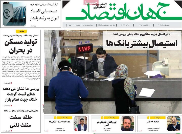 صفحه اول روزنامه های 5 خرداد 1403 10