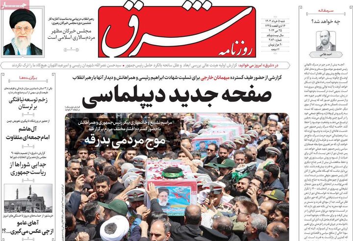 صفحه اول روزنامه های 5 خرداد 1403 8