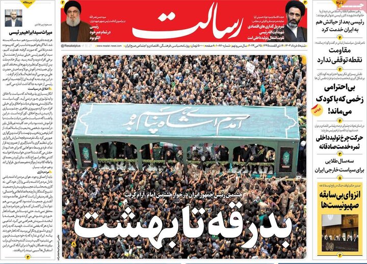 صفحه اول روزنامه های 5 خرداد 1403 7