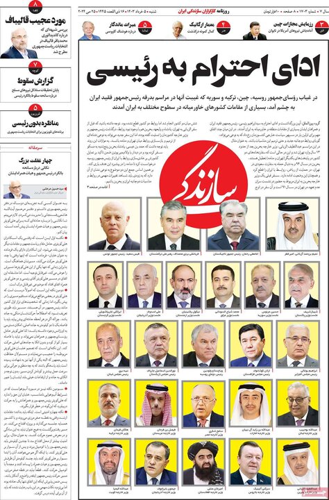صفحه اول روزنامه های 5 خرداد 1403 6