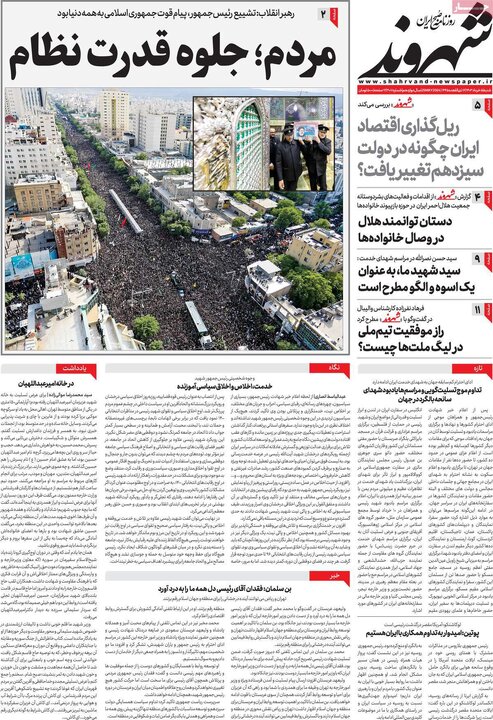 صفحه اول روزنامه های 5 خرداد 1403 3