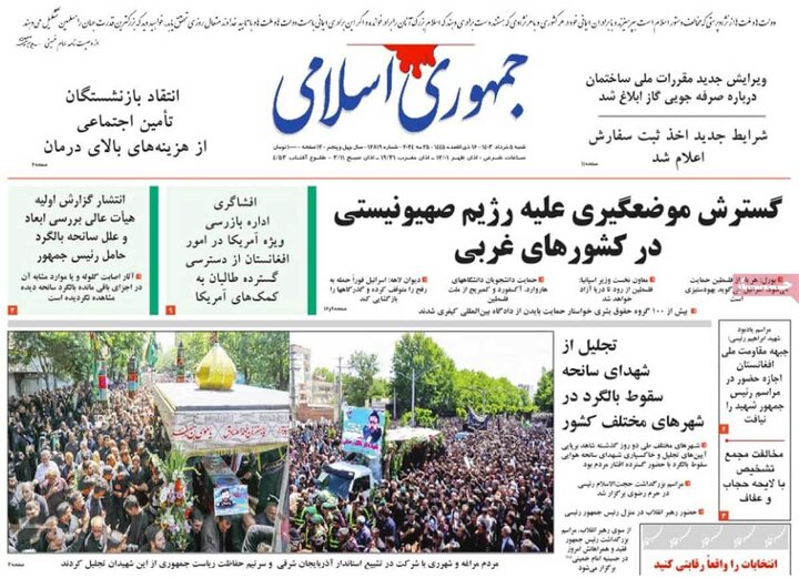 صفحه اول روزنامه های 5 خرداد 1403 2