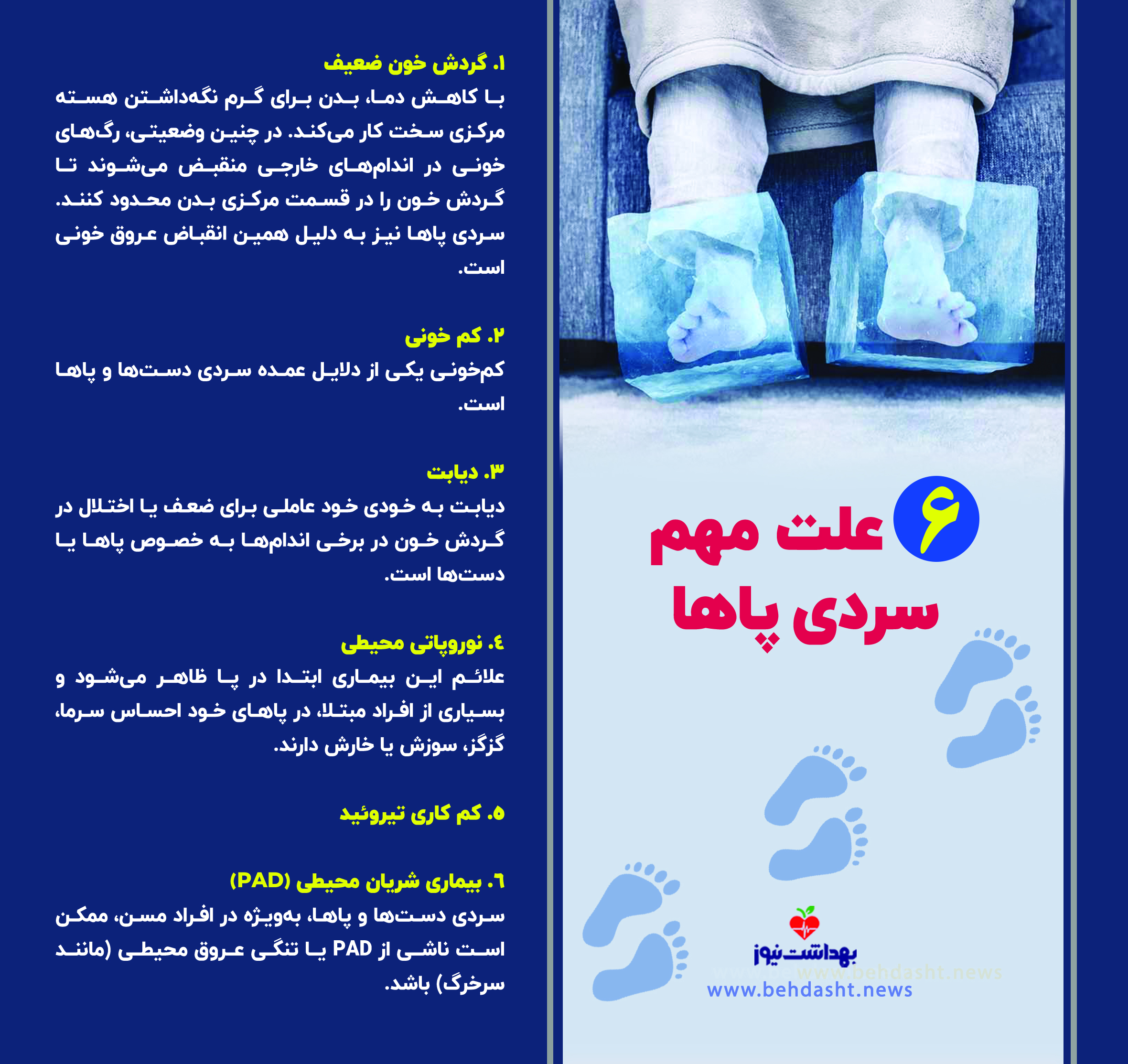 ۶ دلیل احساس سرما در پا حتی در فصل گرم سال