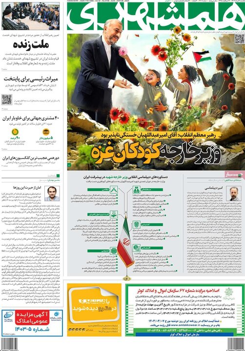 صفحه اول روزنامه های یکشنبه 6خرداد1403 20