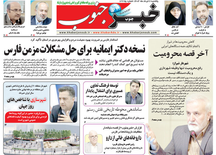 صفحه اول روزنامه های یکشنبه 6خرداد1403 19
