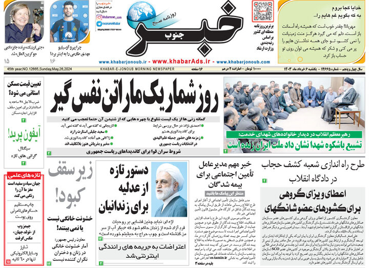صفحه اول روزنامه های یکشنبه 6خرداد1403 18