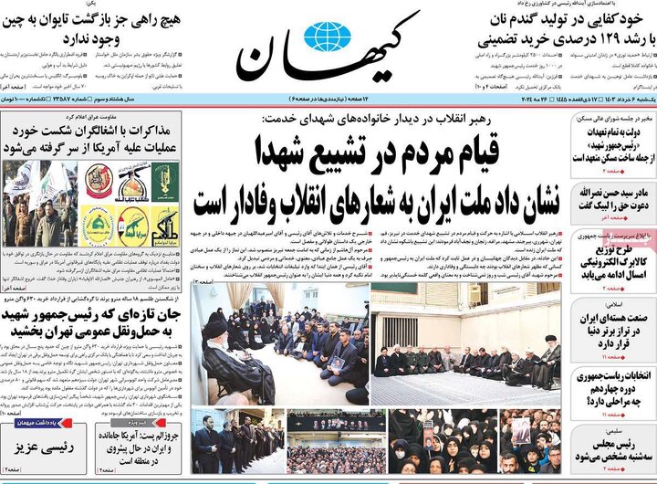 صفحه اول روزنامه های یکشنبه 6خرداد1403 17