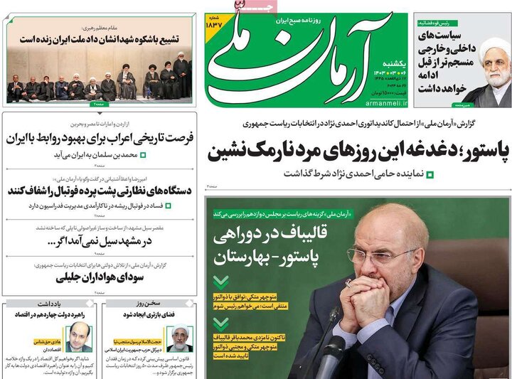 صفحه اول روزنامه های یکشنبه 6خرداد1403 16