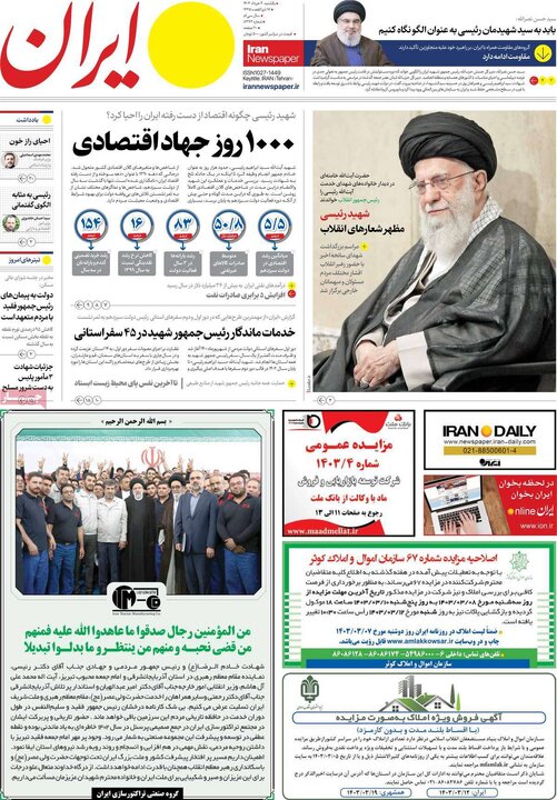 صفحه اول روزنامه های یکشنبه 6خرداد1403 14