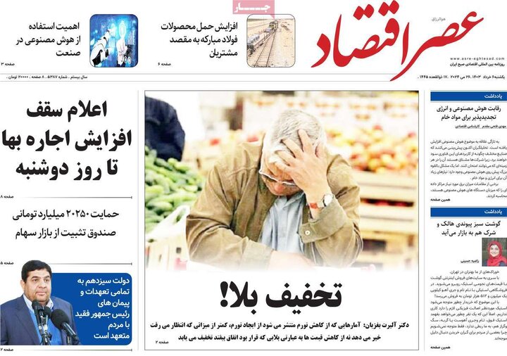 صفحه اول روزنامه های یکشنبه 6خرداد1403 12