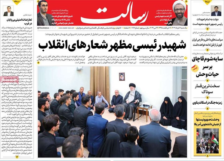 صفحه اول روزنامه های یکشنبه 6خرداد1403 11