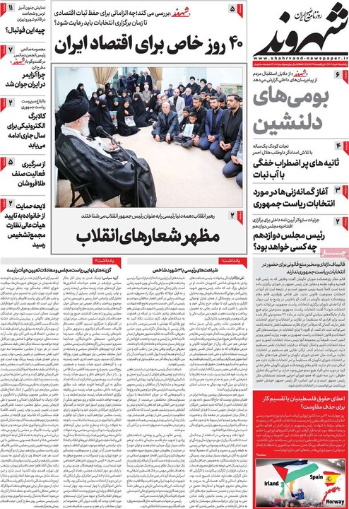 صفحه اول روزنامه های یکشنبه 6خرداد1403 7