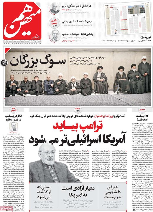 صفحه اول روزنامه های یکشنبه 6خرداد1403 4