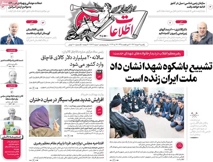 صفحه اول روزنامه های یکشنبه 6خرداد1403 3