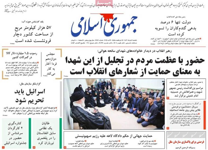 صفحه اول روزنامه های یکشنبه 6خرداد1403
