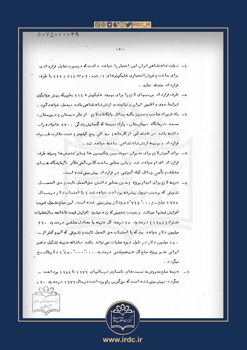 سندی از تاریخچهی بالگرد حامل رئیسجمهور در ایران