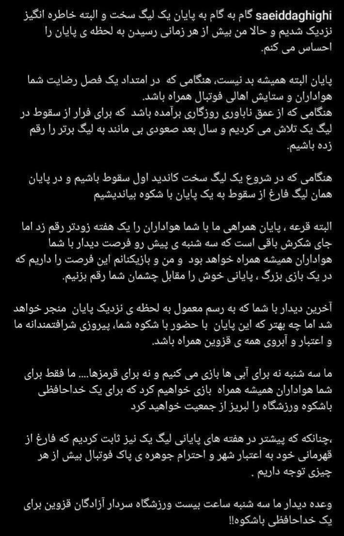 عکس| پیام سعید دقیقی برای بازی با پرسپولیس؛ برای قرمز و آبی بازی نمیکنیم!