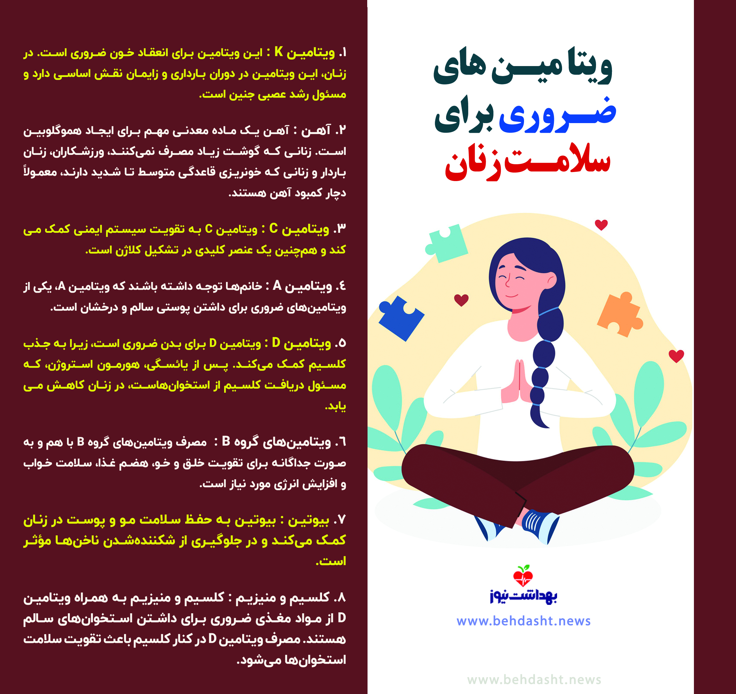 ۸ ویتامین ضروری برای سلامتی زنان