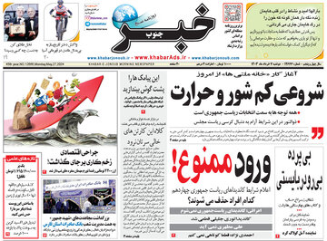 روزنامه های 7خرداد