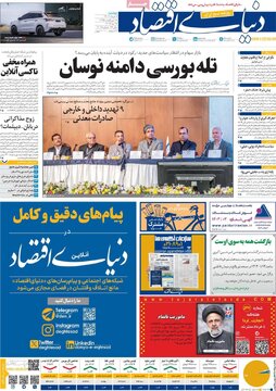 روزنامه های 7خرداد