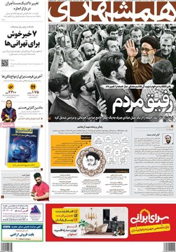 روزنامه های 7خرداد