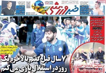 روزنامه های 7خرداد