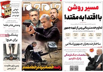 روزنامه های 7خرداد