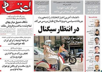 روزنامه های 7خرداد