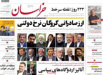 روزنامه های 7خرداد