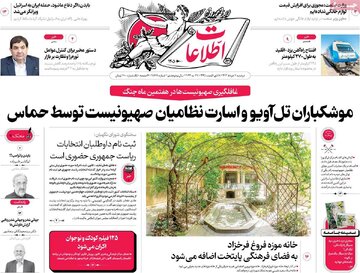 روزنامه های 7خرداد